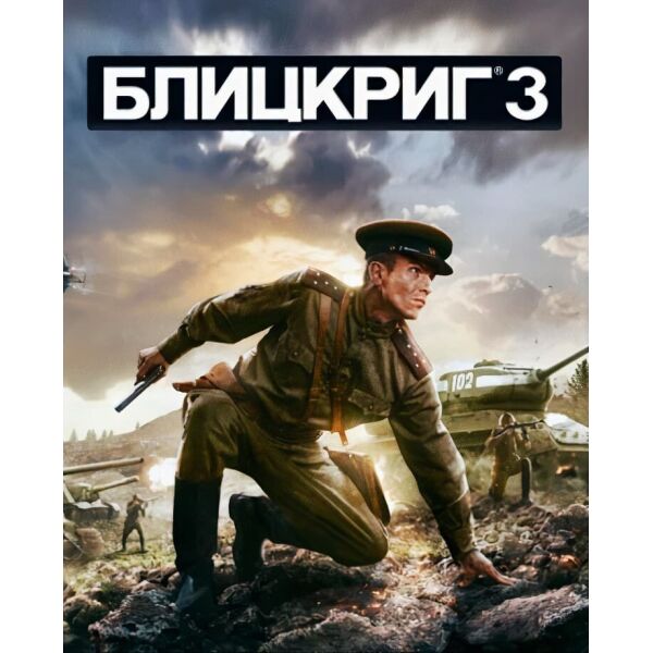 

Игра Blitzkrieg 3 для ПК (Ключ активации Steam)