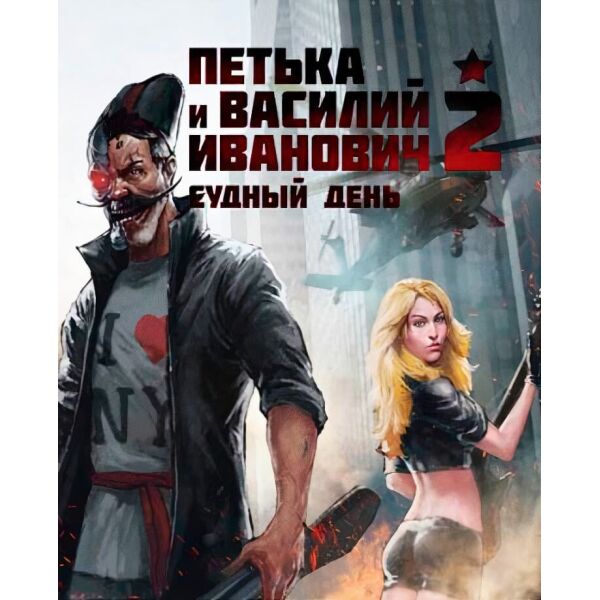 

Игра Red Comrades 2: For the Great Justice – Reloaded для ПК (Ключ активации Steam)