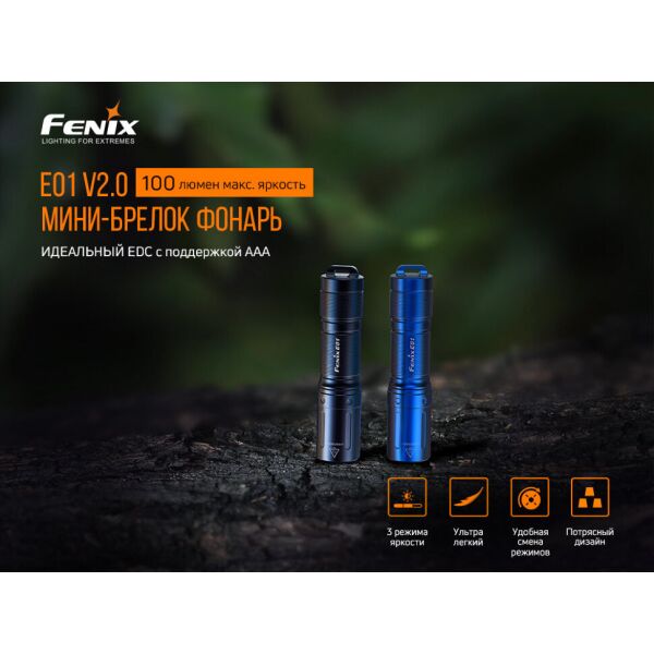 

Ліхтар ручний Fenix E01 V2.0 блакитний