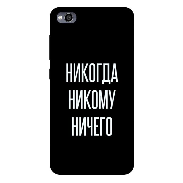 

Чехол itsPrint Никогда никому ничего для Xiaomi Redmi 4a