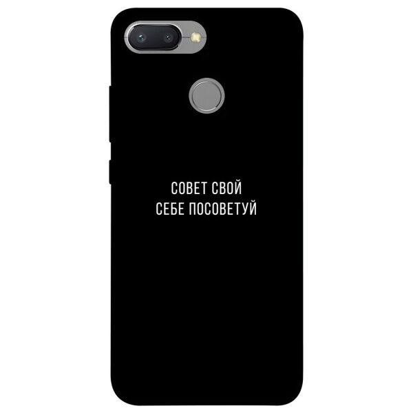 

Чехол itsPrint Совет свой себе посоветуй для Xiaomi Redmi 6