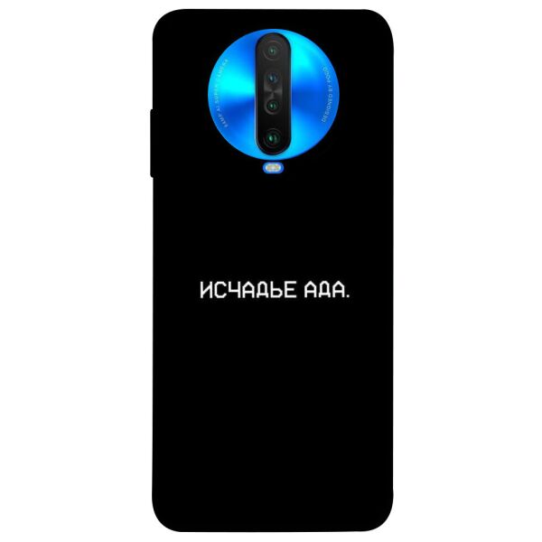 

Чехол itsPrint Исчадье ада для Xiaomi Poco X2