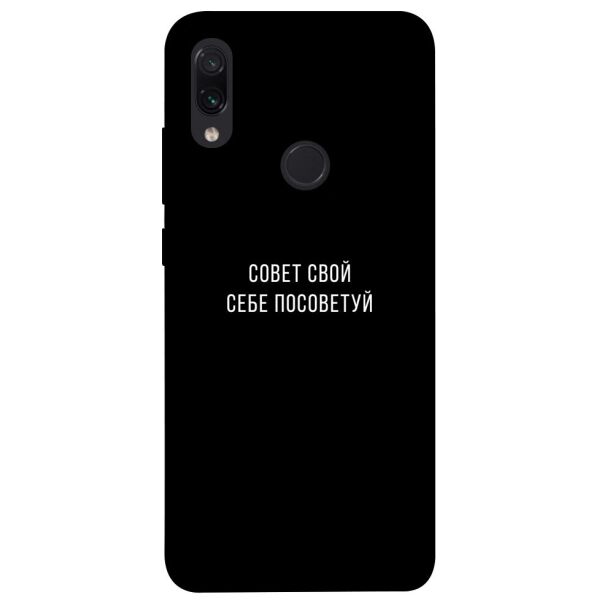 

Чехол itsPrint Совет свой себе посоветуй для Xiaomi Redmi Note 7 / Note 7 Pro / Note 7s