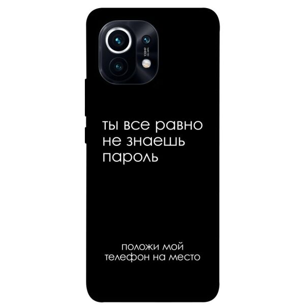 

Чехол itsPrint Ты все равно не знаешь пароль для Xiaomi Mi 11