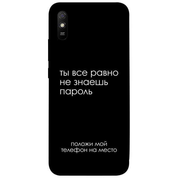 

Чехол itsPrint Ты все равно не знаешь пароль для Xiaomi Redmi 9A