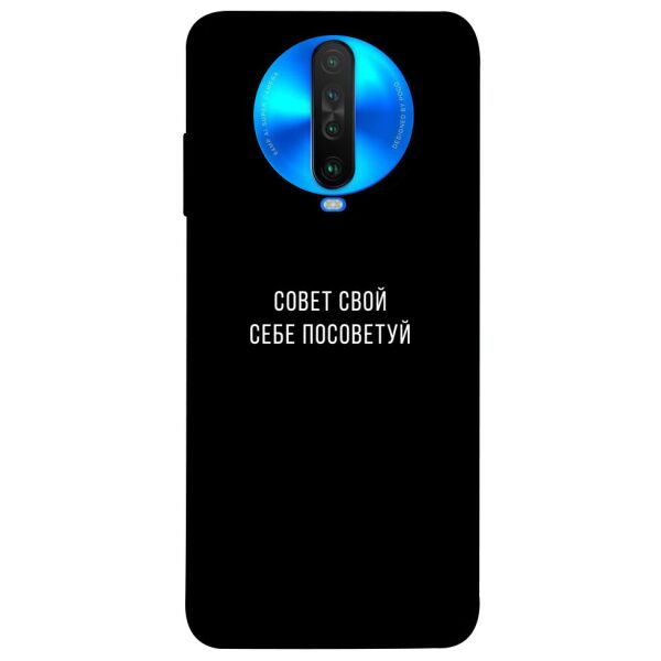 

Чехол itsPrint Совет свой себе посоветуй для Xiaomi Poco X2