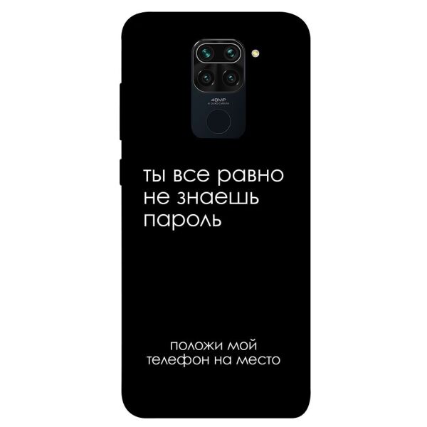 

Чехол itsPrint Ты все равно не знаешь пароль для Xiaomi Redmi Note 9 / Redmi 10X