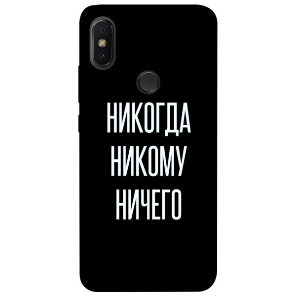

Чехол itsPrint Никогда никому ничего для Xiaomi Redmi S2