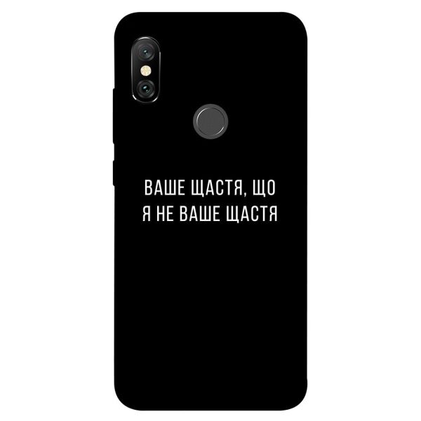 

Чехол itsPrint Ваше щастя для Xiaomi Redmi Note 6 Pro