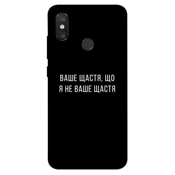 

Чехол itsPrint Ваше щастя для Xiaomi Mi 8