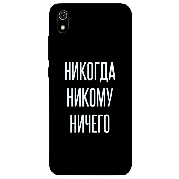 

Чехол itsPrint Никогда никому ничего для Xiaomi Redmi 7A