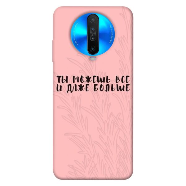 

Чехол itsPrint Ты можешь все для Xiaomi Redmi K30