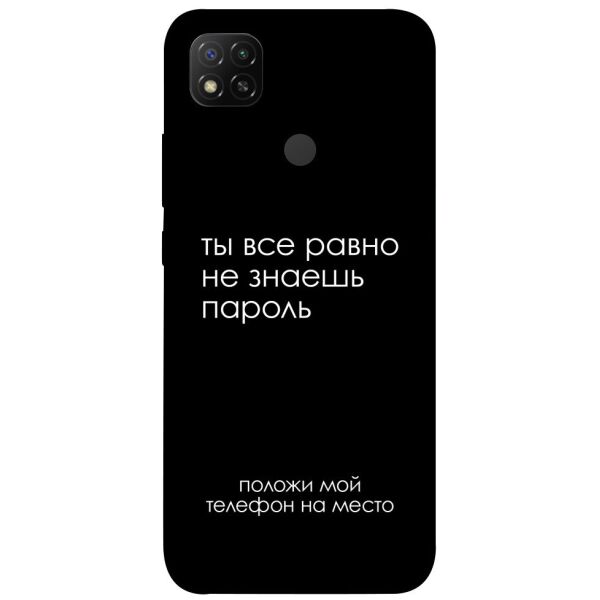

Чехол itsPrint Ты все равно не знаешь пароль для Xiaomi Redmi 9C