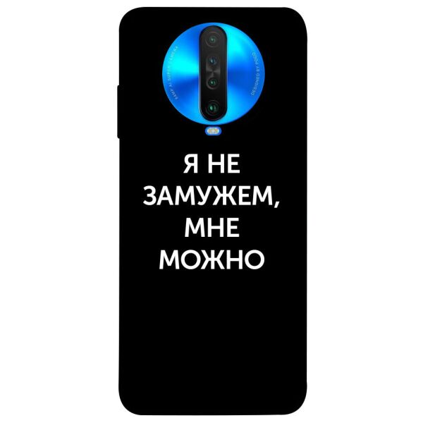 

Чехол itsPrint Я не замужем мне можно для Xiaomi Poco X2