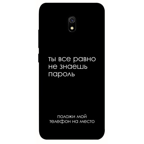 

Чехол itsPrint Ты все равно не знаешь пароль для Xiaomi Redmi 8a