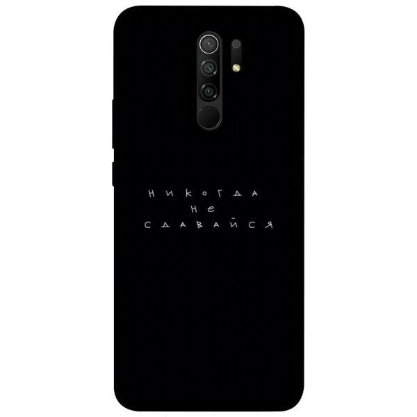 

Чехол itsPrint Никогда не сдавайся для Xiaomi Redmi 9