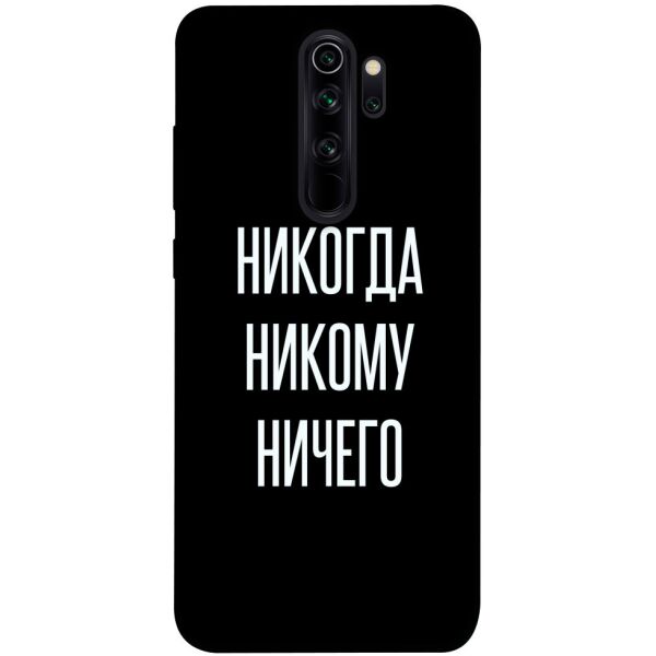 

Чехол itsPrint Никогда никому ничего для Xiaomi Redmi Note 8 Pro