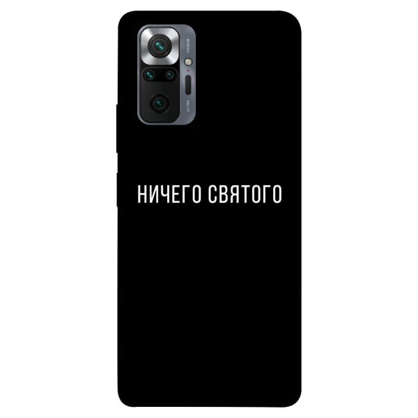 

Чехол itsPrint Ничего святого black для Xiaomi Redmi Note 10 Pro