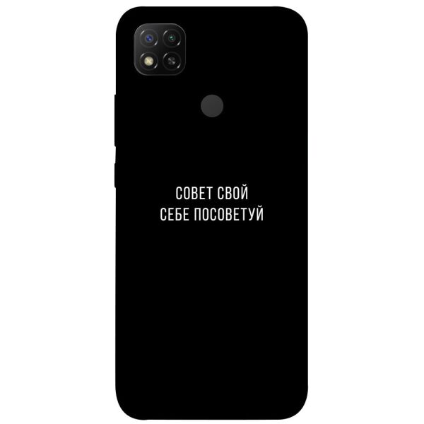 

Чехол itsPrint Совет свой себе посоветуй для Xiaomi Redmi 9C