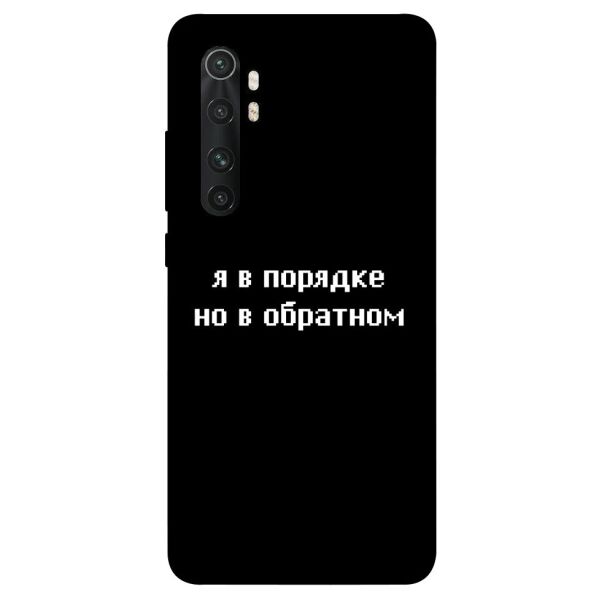 

Чехол itsPrint Я в порядке для Xiaomi Mi Note 10 Lite