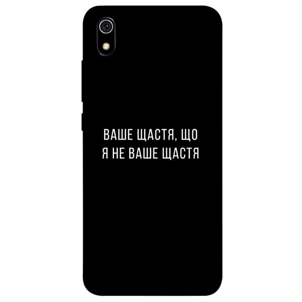 

Чехол itsPrint Ваше щастя для Xiaomi Redmi 7A