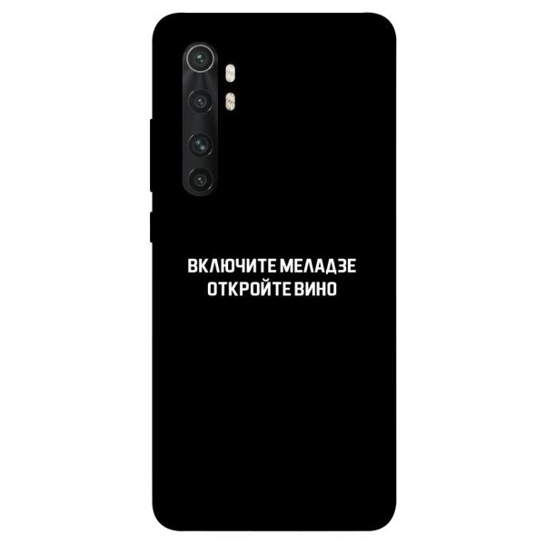 

Чехол itsPrint Включите Меладзе для Xiaomi Mi Note 10 Lite