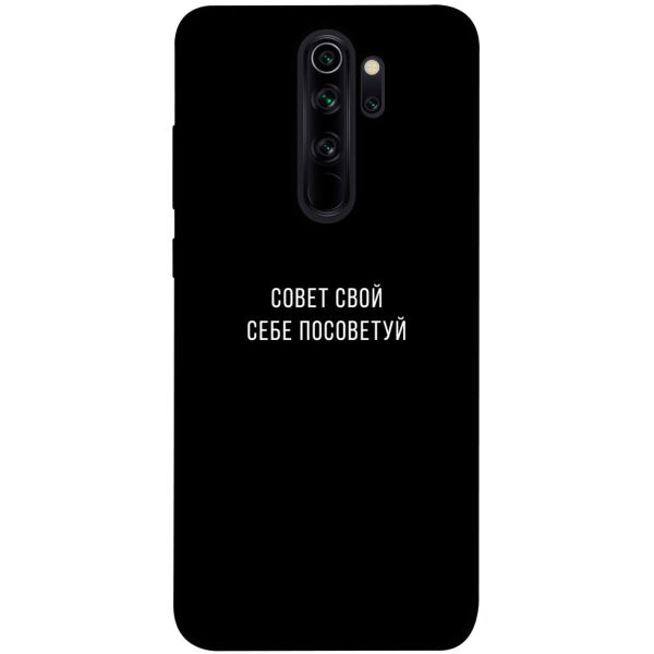 

Чехол itsPrint Совет свой себе посоветуй для Xiaomi Redmi Note 8 Pro