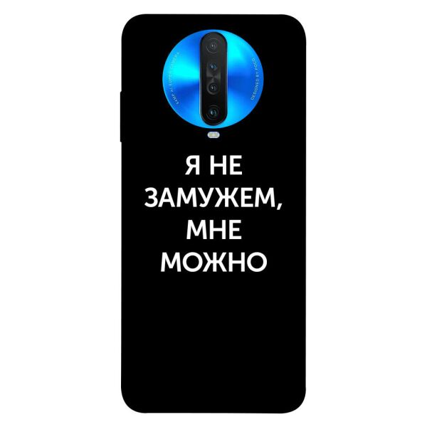 

Чехол itsPrint Я не замужем мне можно для Xiaomi Redmi K30