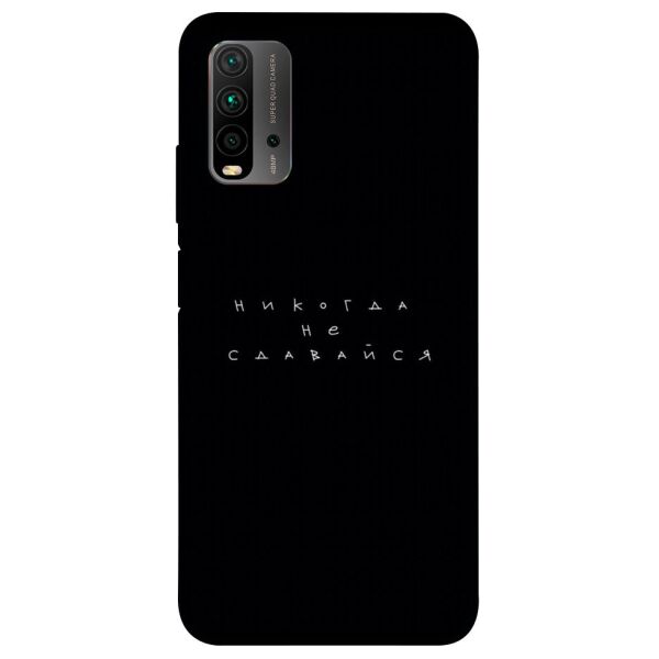 

Чехол itsPrint Никогда не сдавайся для Xiaomi Redmi Note 9 4G / Redmi 9 Power / Redmi 9T