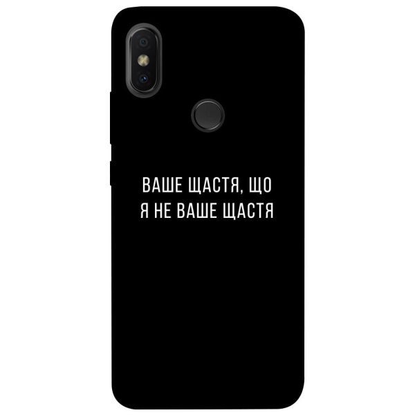

Чехол itsPrint Ваше щастя для Xiaomi Redmi S2