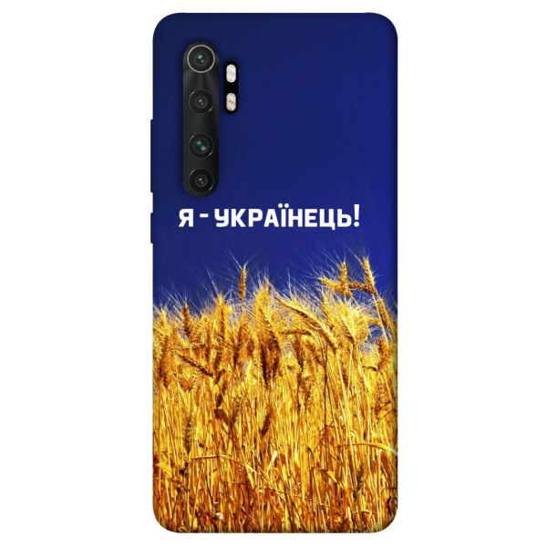 

Чехол itsPrint Я українець! для Xiaomi Mi Note 10 Lite