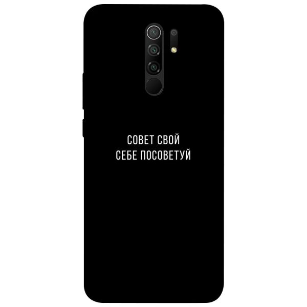 

Чехол itsPrint Совет свой себе посоветуй для Xiaomi Redmi 9