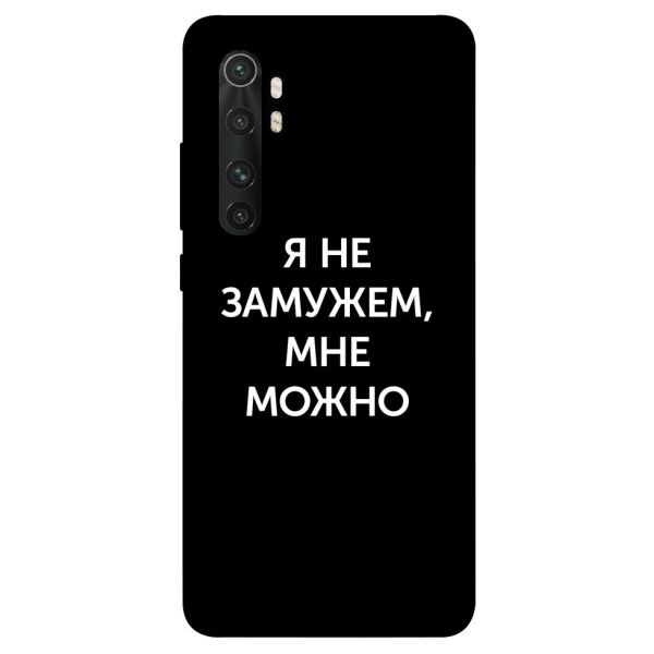 

Чехол itsPrint Я не замужем мне можно для Xiaomi Mi Note 10 Lite