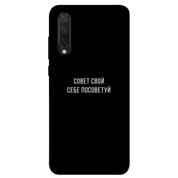 

Чехол itsPrint Совет свой себе посоветуй для Xiaomi Mi CC9 / Mi 9 Lite
