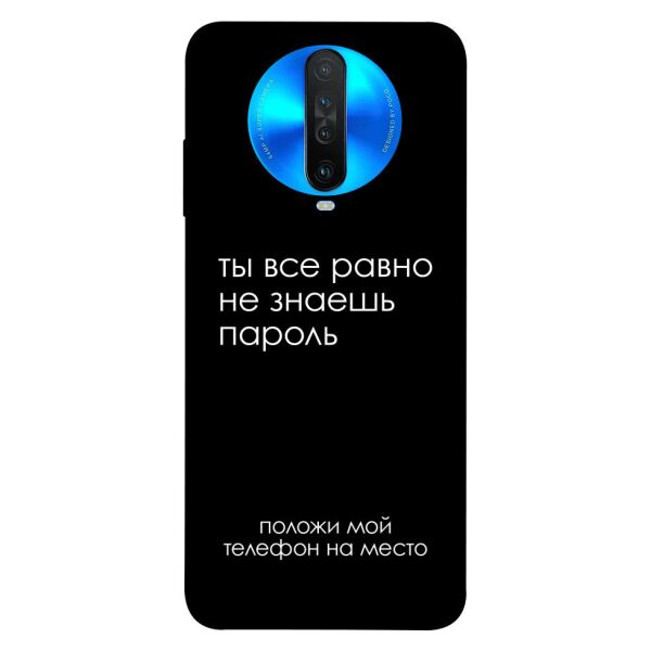 

Чехол itsPrint Ты все равно не знаешь пароль для Xiaomi Redmi K30
