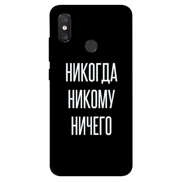 

Чехол itsPrint Никогда никому ничего для Xiaomi Mi 8