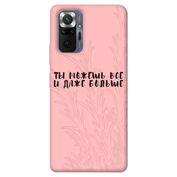 

Чехол itsPrint Ты можешь все для Xiaomi Redmi Note 10 Pro