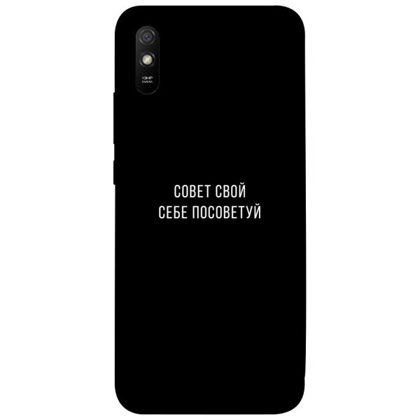 

Чехол itsPrint Совет свой себе посоветуй для Xiaomi Redmi 9A