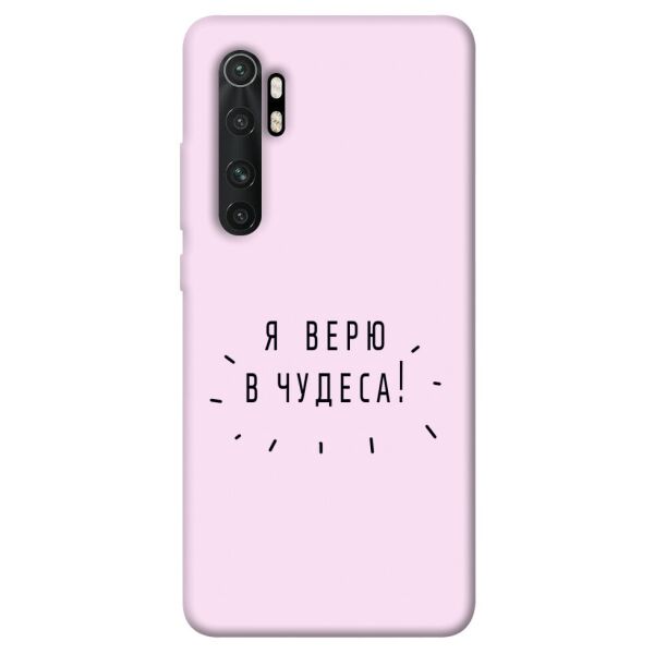

Чехол itsPrint Я верю в чудеса для Xiaomi Mi Note 10 Lite
