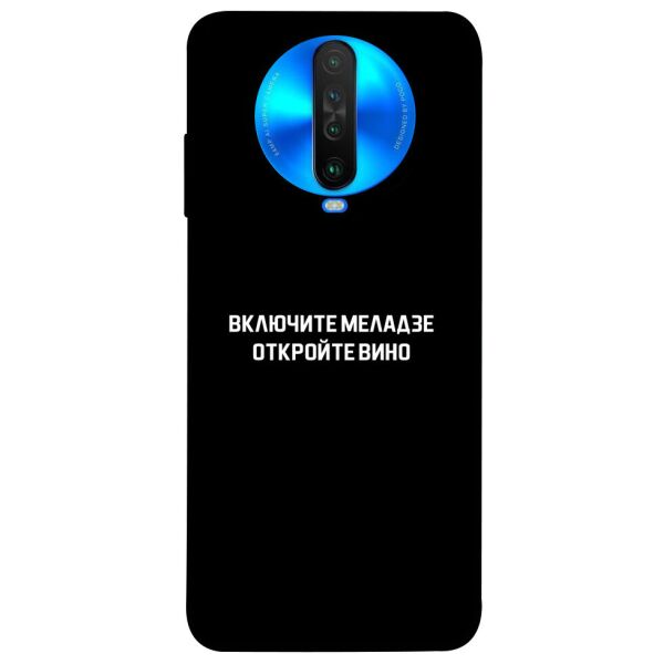 

Чехол itsPrint Включите Меладзе для Xiaomi Poco X2