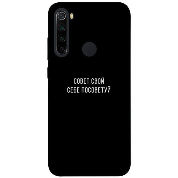 

Чехол itsPrint Совет свой себе посоветуй для Xiaomi Redmi Note 8