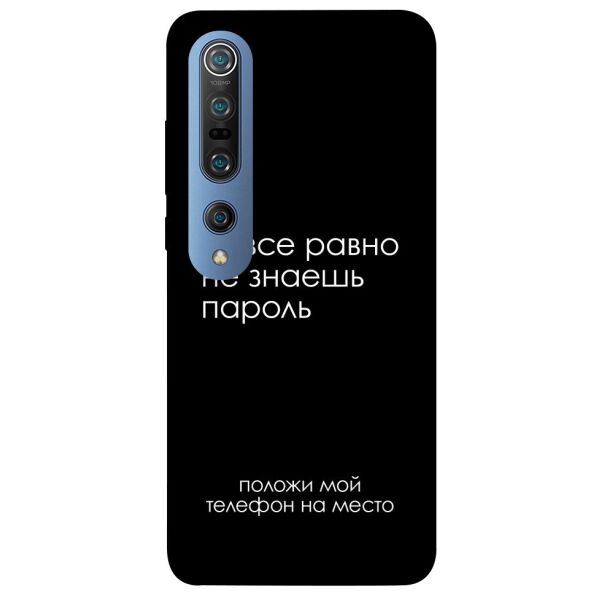 

Чехол itsPrint Ты все равно не знаешь пароль для Xiaomi Mi 10 / Mi 10 Pro