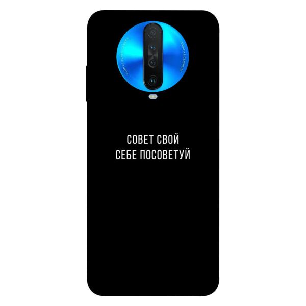 

Чехол itsPrint Совет свой себе посоветуй для Xiaomi Redmi K30