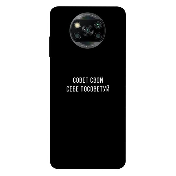 

Чехол itsPrint Совет свой себе посоветуй для Xiaomi Poco X3 NFC