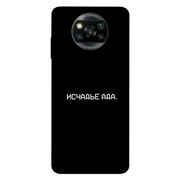 

Чехол itsPrint Исчадье ада для Xiaomi Poco X3 NFC