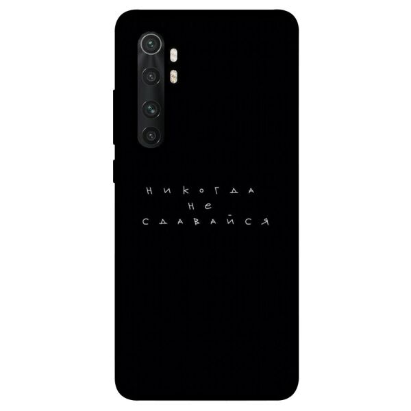 

Чехол itsPrint Никогда не сдавайся для Xiaomi Mi Note 10 Lite