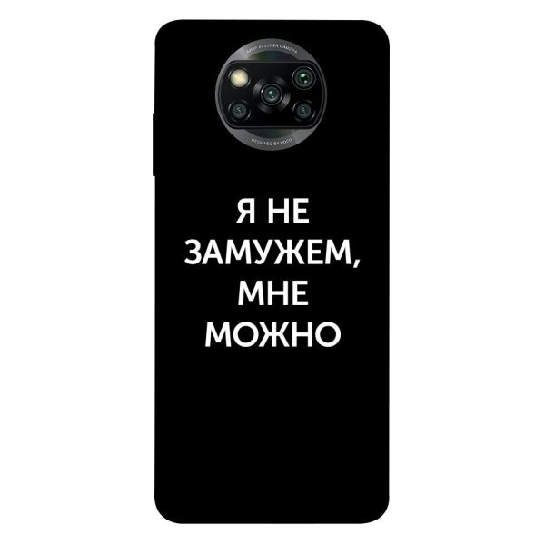 

Чехол itsPrint Я не замужем мне можно для Xiaomi Poco X3 NFC