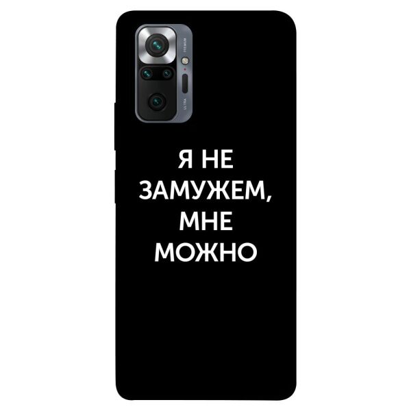 

Чехол itsPrint Я не замужем мне можно для Xiaomi Redmi Note 10 Pro