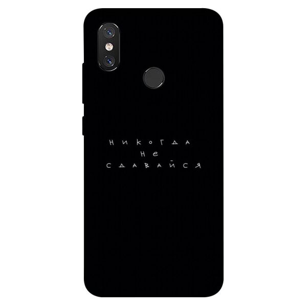 

Чехол itsPrint Никогда не сдавайся для Xiaomi Mi 8