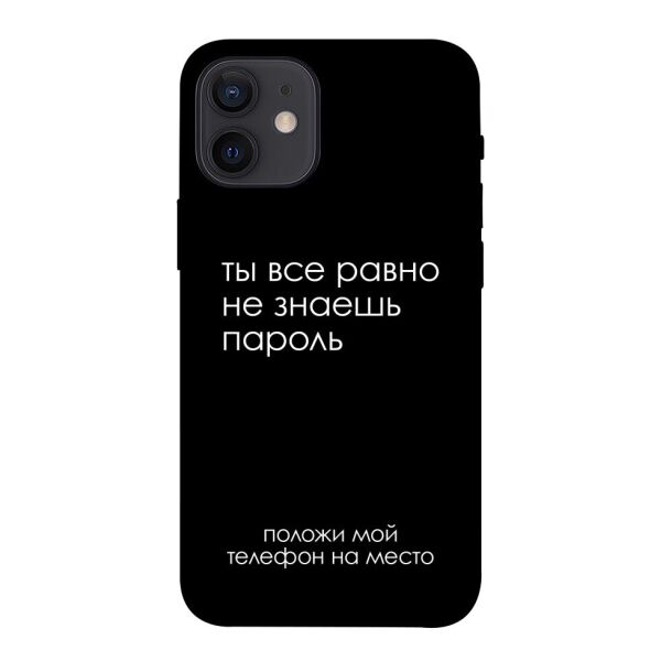 

Чехол itsPrint Ты все равно не знаешь пароль для Apple iPhone 12 mini (5.4")